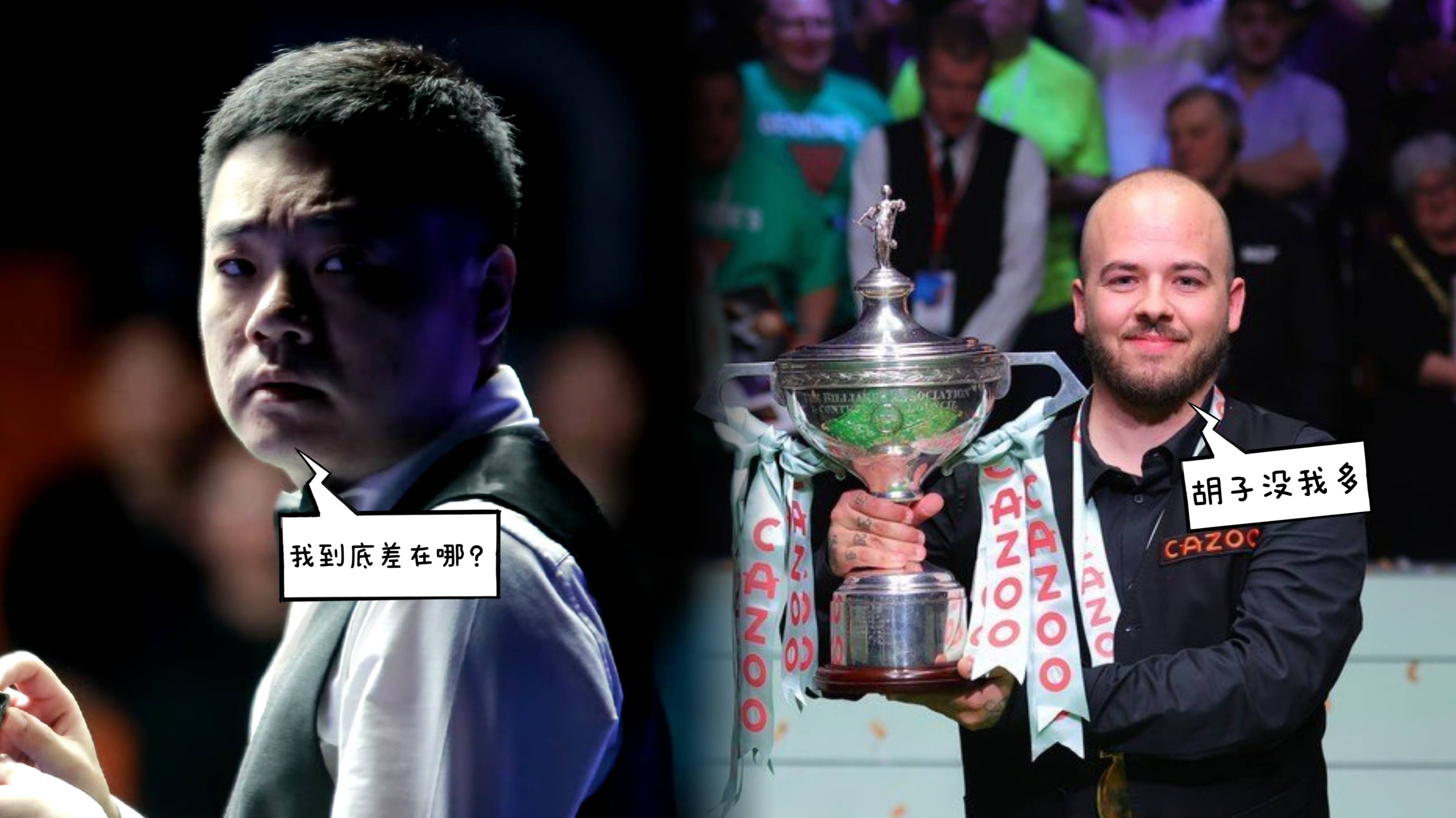 丁俊晖关键时刻救险，F1车队力保胜局拿下系列赛